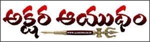 AKSHARA AAYUDHAM NEWS logo